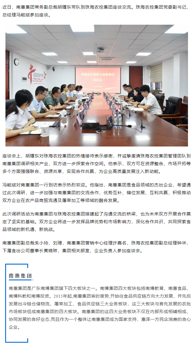 南惠集团常务副总裁胡曙东一行到星际（中国）官方集团调研座谈.png