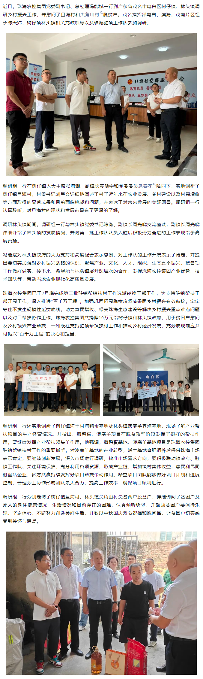 星际（中国）官方集团总经理带队到茂名树仔镇林头镇调研驻镇帮扶工作.png