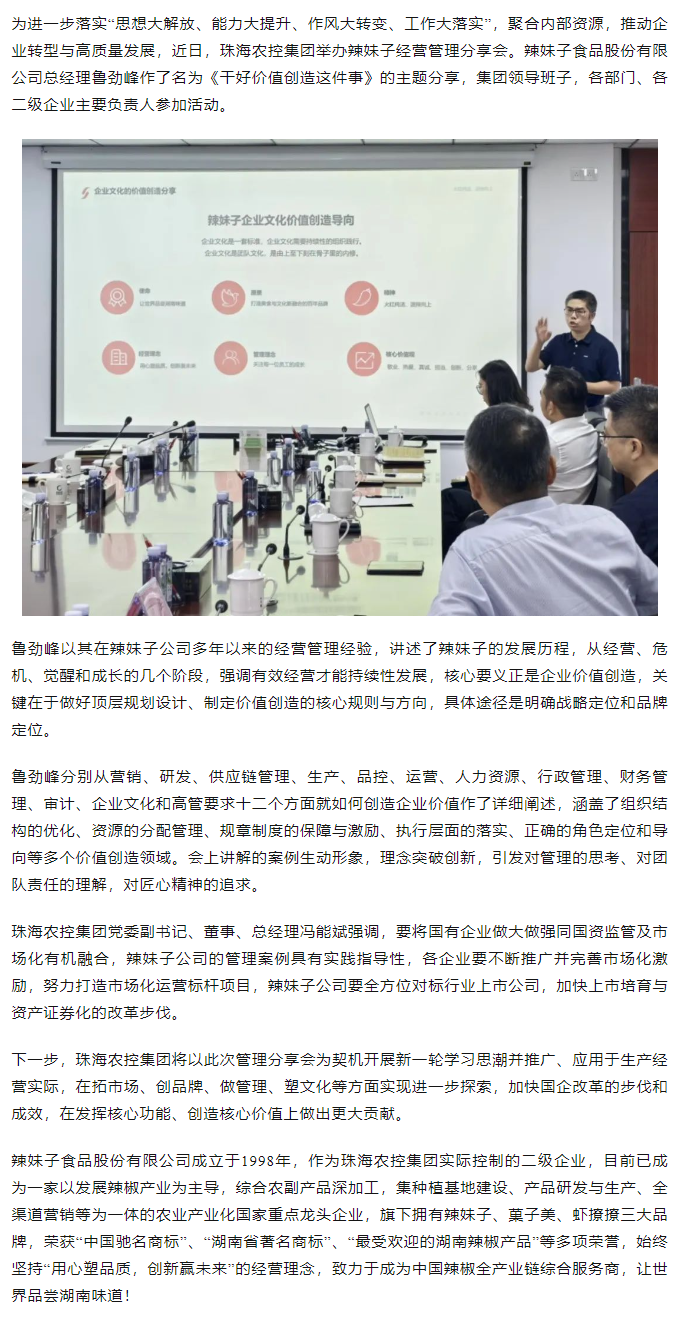 星际（中国）官方集团举办“干好价值创造这件事”辣妹子经营管理分享会.png