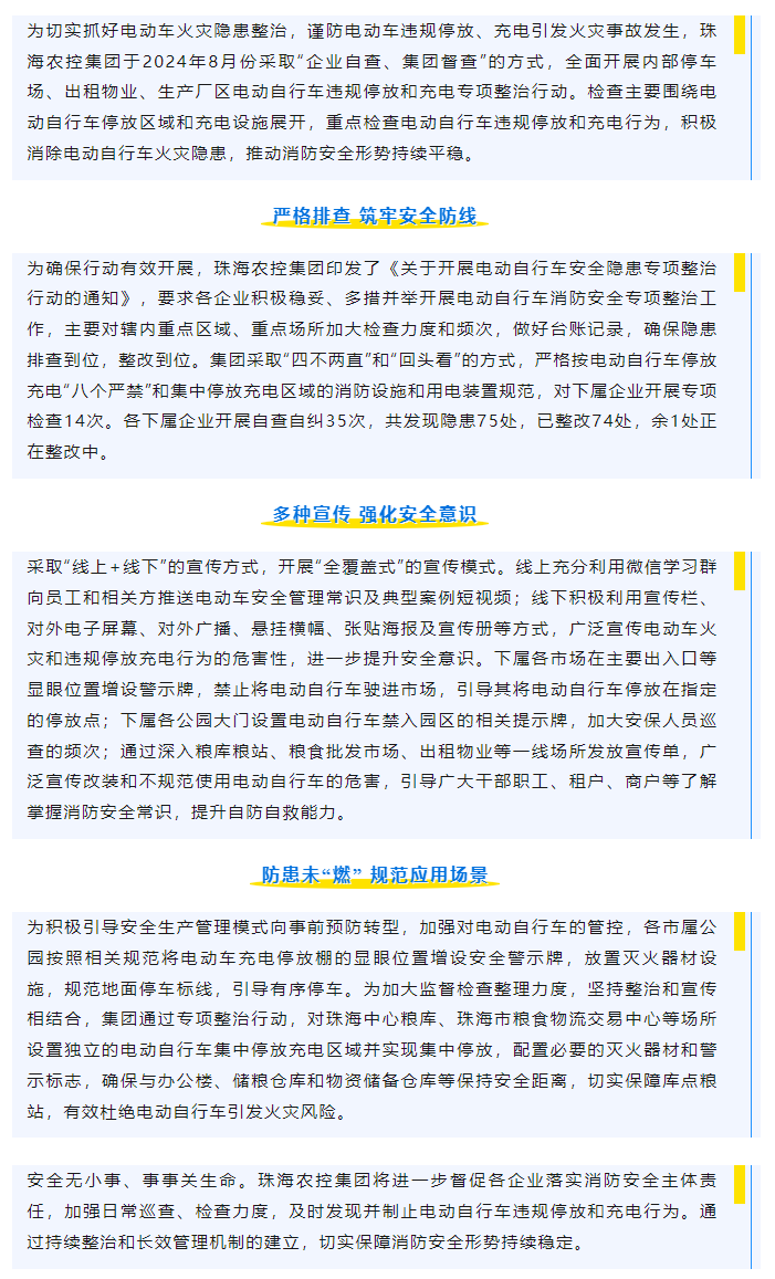星际（中国）官方集团开展电动车安全隐患专项整治行动取得显著成效.png