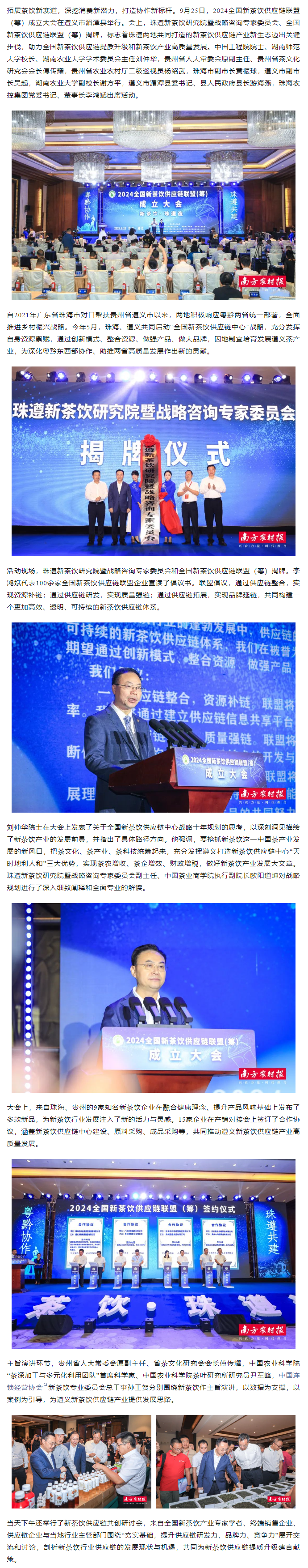 新茶饮，珠遵造！星际（中国）官方集团承办2024全国新茶饮供应链联盟（筹）成立大会.png