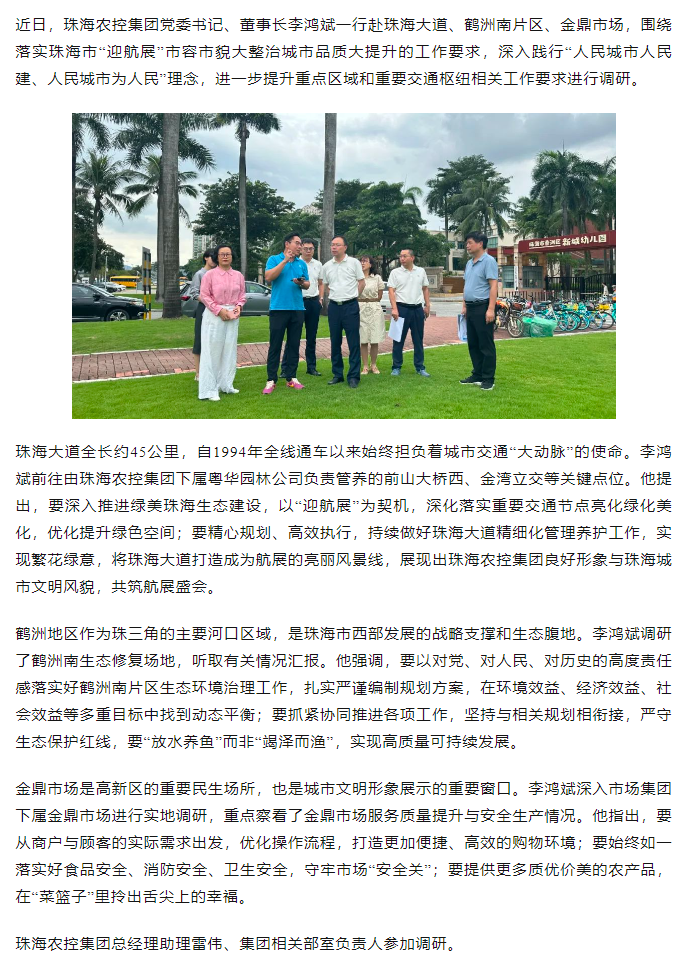 星际（中国）官方集团党委书记、董事长李鸿斌调研“迎航展”市容市貌大整治城市品质大提升工作.png