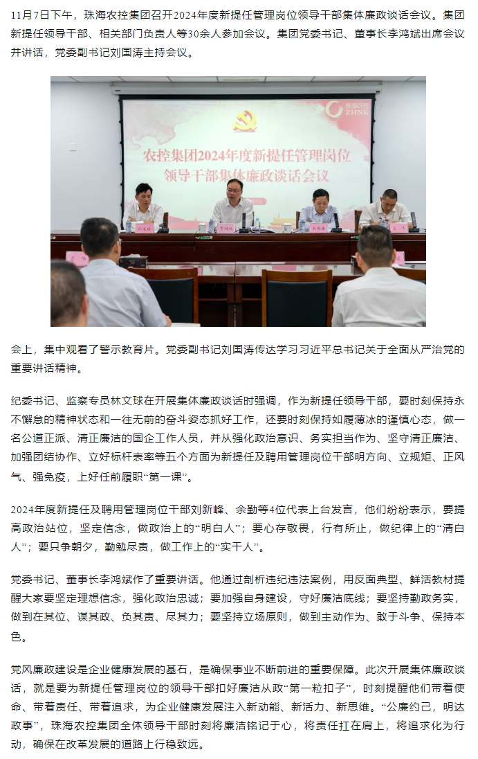 星际（中国）官方集团2024年度新提任管理岗位领导干部集体廉政谈话会议顺利召开.png