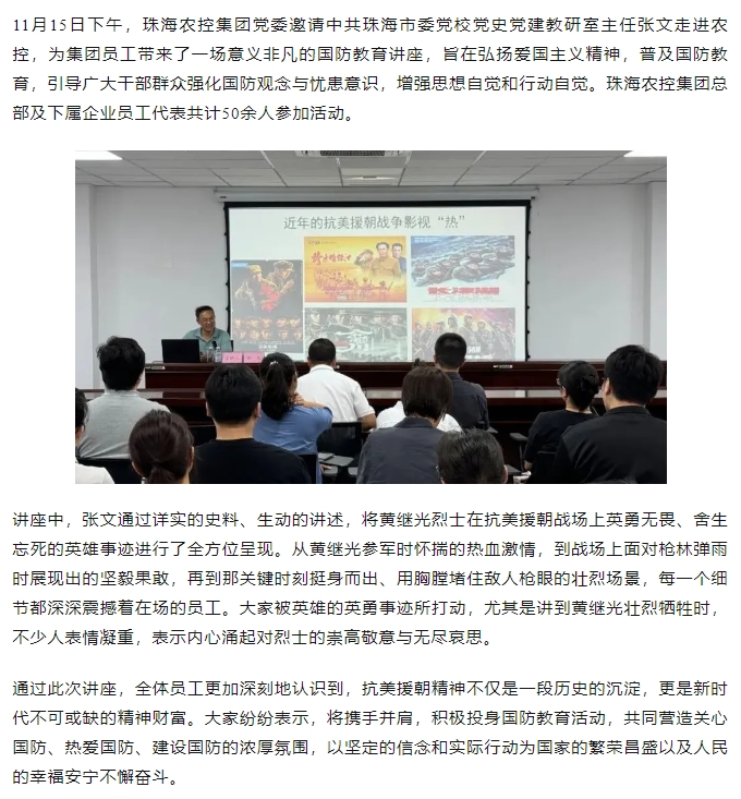 星际（中国）官方集团党委举办“强国复兴有我”宣传教育暨全民国防教育宣讲会.png