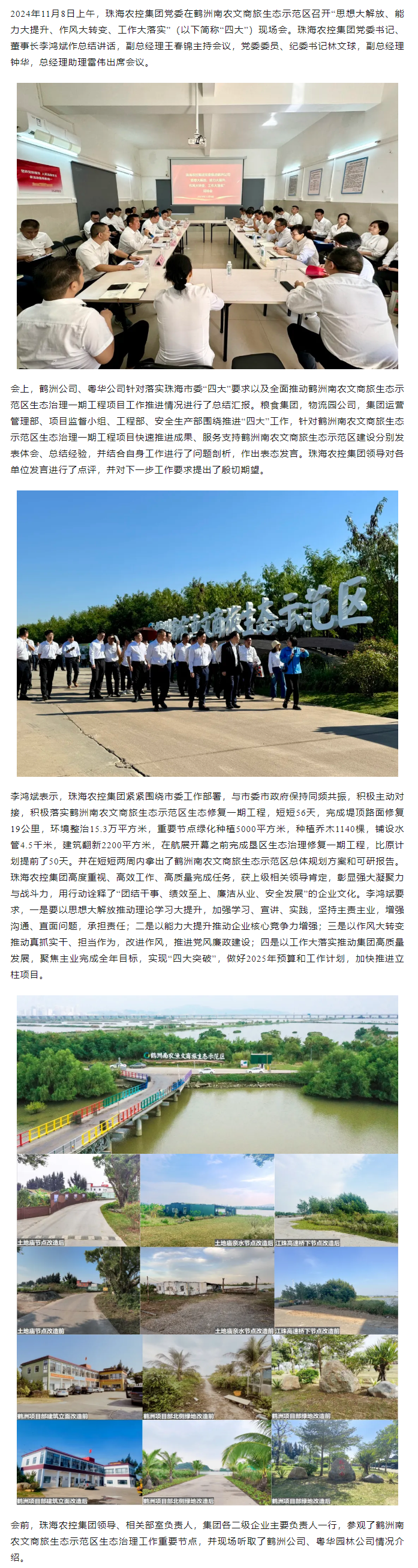 星际（中国）官方集团党委在鹤洲南农文商旅生态示范区召开“思想大解放、能力大提升、作风大转变、工作大落实” 现场会.png