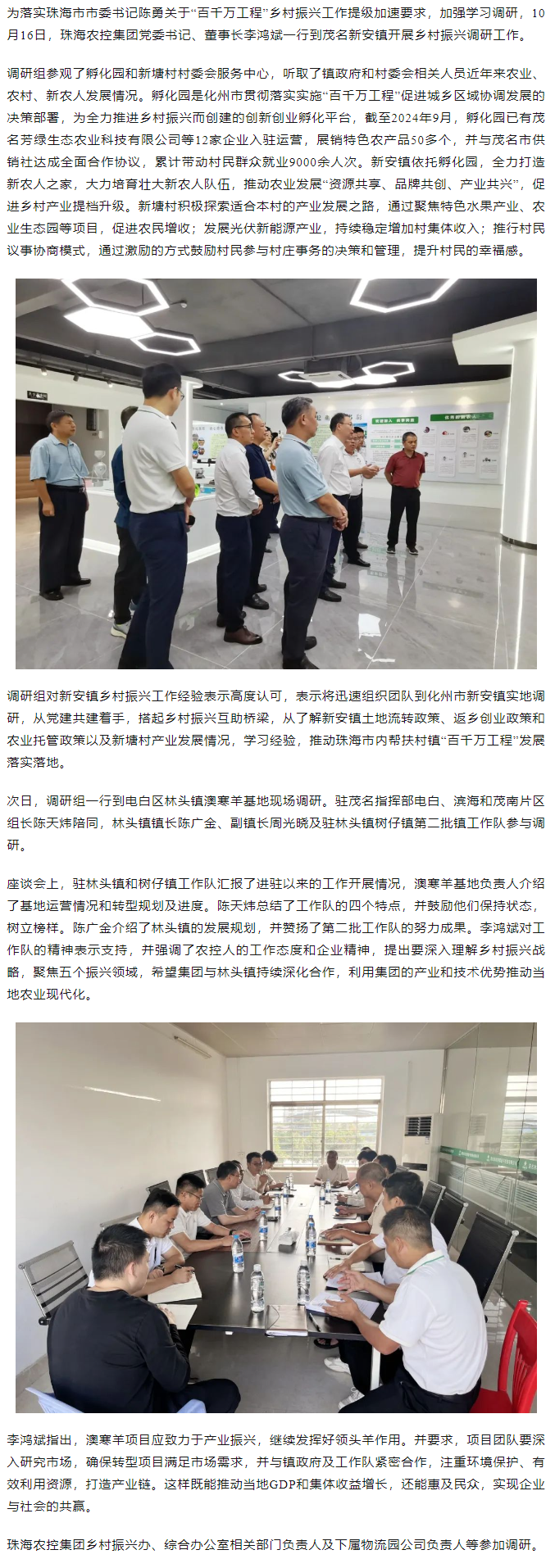“百千万工程”学赶超丨星际（中国）官方集团一行到茂名新安镇调研乡村振兴工作.png