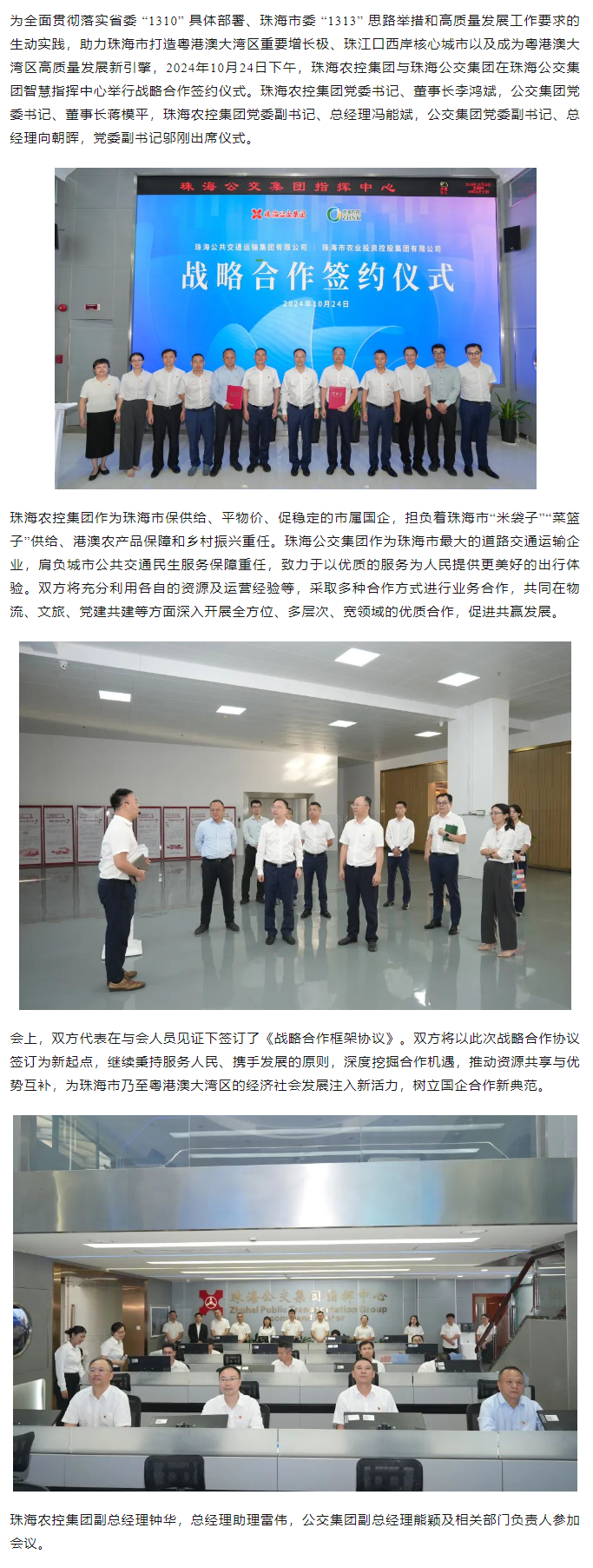 心系民生 共谋发展丨星际（中国）官方集团与珠海公交集团签署战略合作协议.png