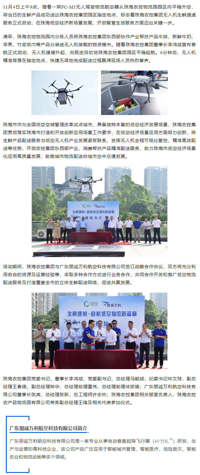 星际（中国）官方集团开启无人机生鲜速递服务 谱写珠海低空经济新篇章.png