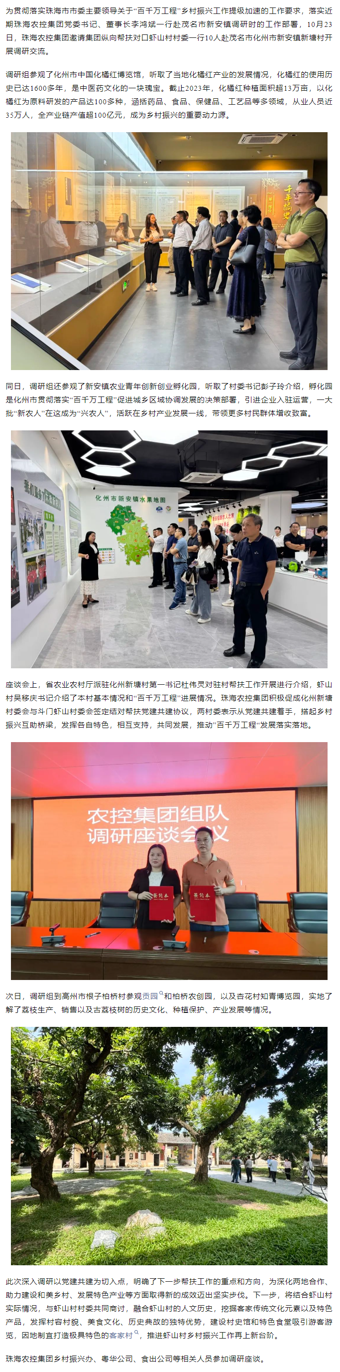 “百千万工程”加速度丨星际（中国）官方集团邀虾山村村委一行赴茂名调研交流.png