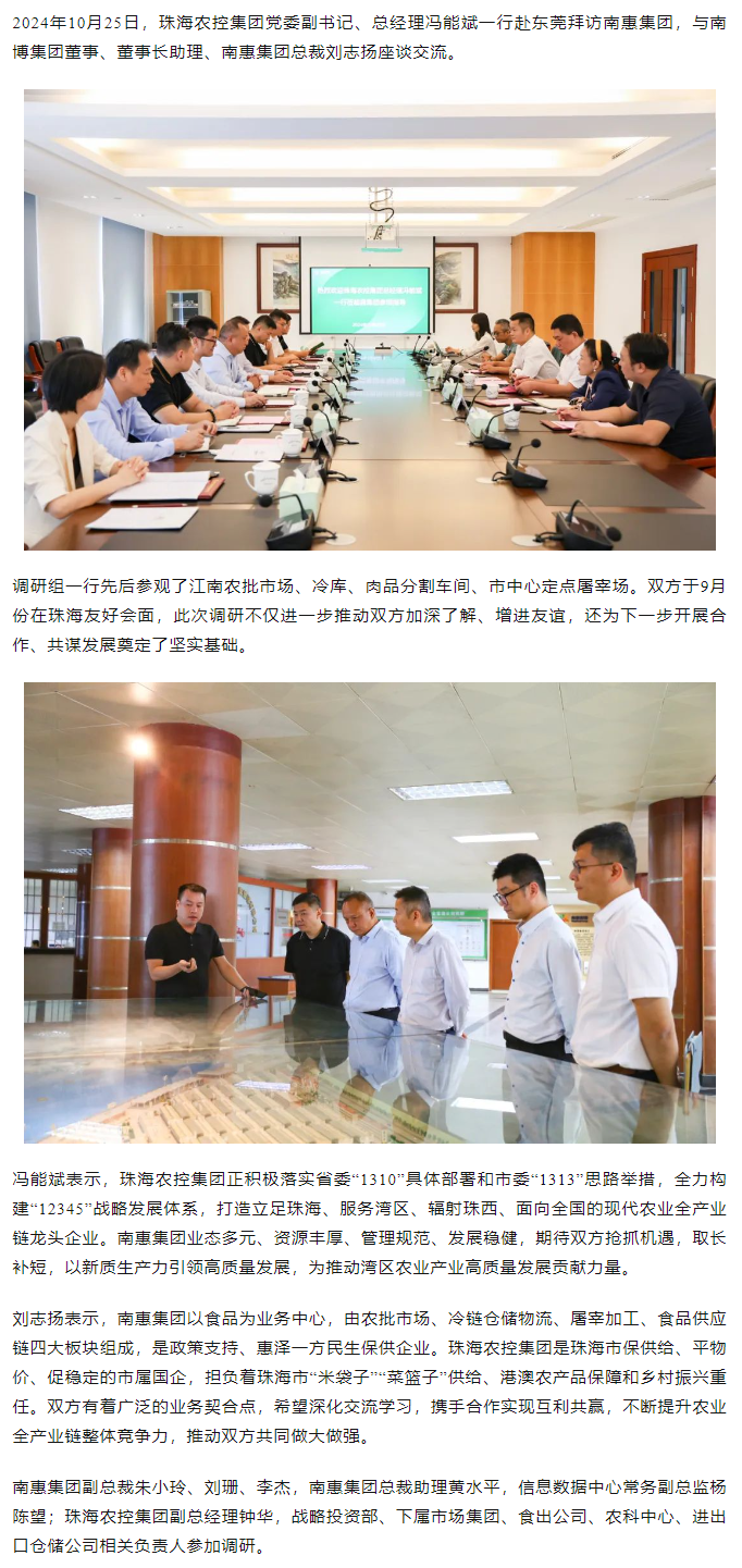 星际（中国）官方集团党委副书记、总经理冯能斌一行至南惠集团调研座谈.png