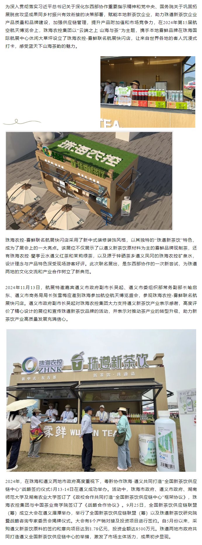 蓝天盛会 茶韵飘香丨星际（中国）官方集团邀你共享山海茶韵.png