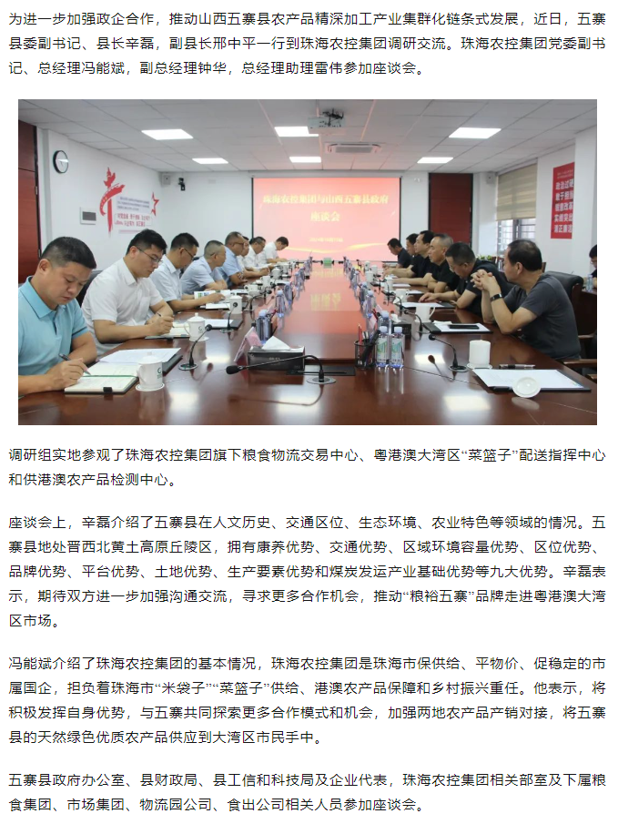 山西五寨县政府一行到星际（中国）官方集团交流座谈.png