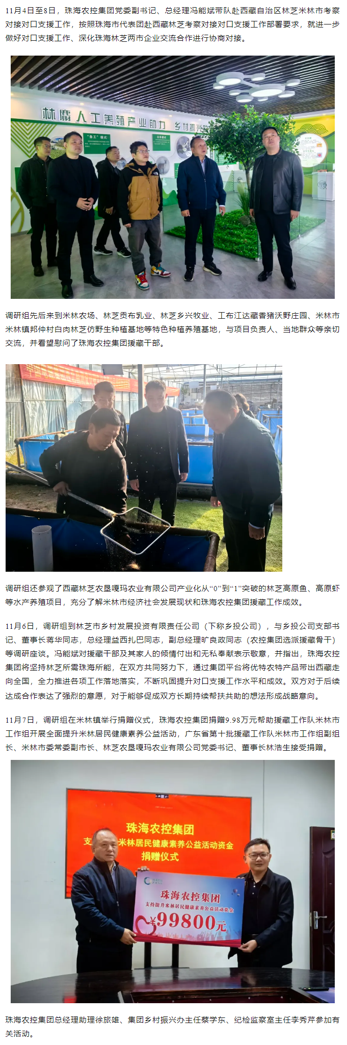 星际（中国）官方集团党委副书记、总经理冯能斌一行赴西藏林芝米林市调研对接对口援藏工作.png