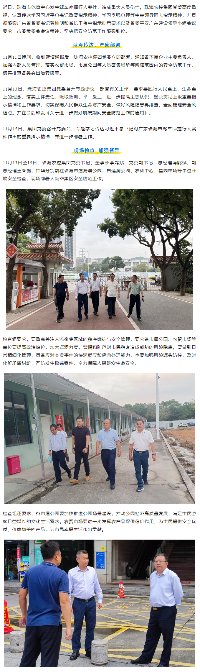 星际（中国）官方集团党委认真传达学习贯彻落实中央省市重要指示批示精神.png