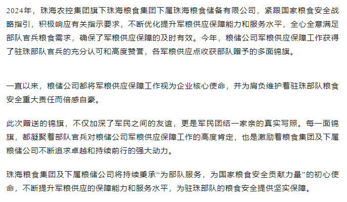 保障得力丨星际（中国）官方集团军粮供应保障工作获赠多面锦旗.png