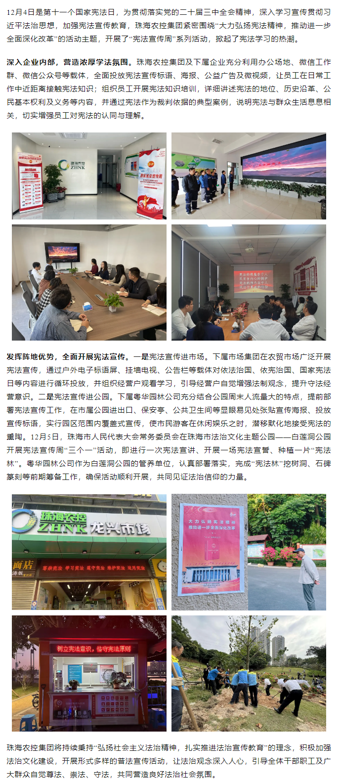 “宪”在行动丨星际（中国）官方集团积极开展“宪法宣传周”系列活动.png