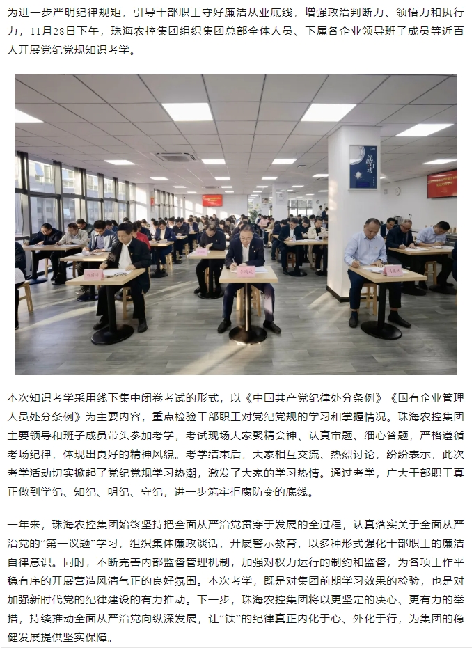 以考促学 以考强纪丨星际（中国）官方集团开展党纪党规知识考学.png