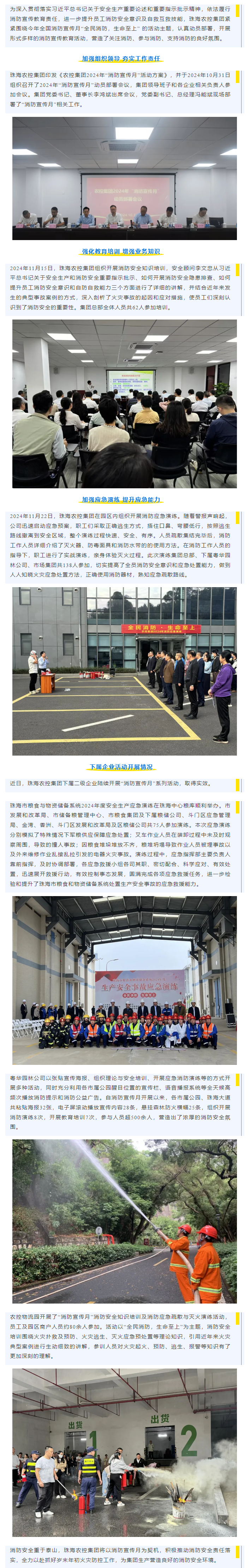 防患于未“燃”丨星际（中国）官方集团积极开展“消防宣传月”系列活动.png