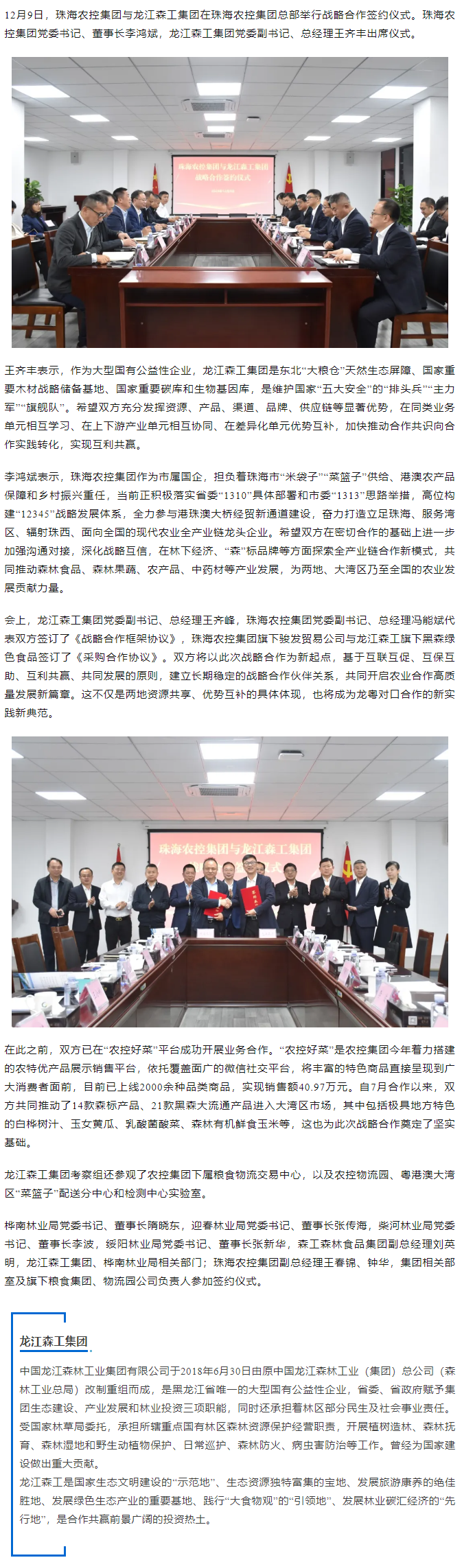 深化合作谋共赢 共促发展谱新篇丨星际（中国）官方集团与龙江森工集团达成战略合作.png