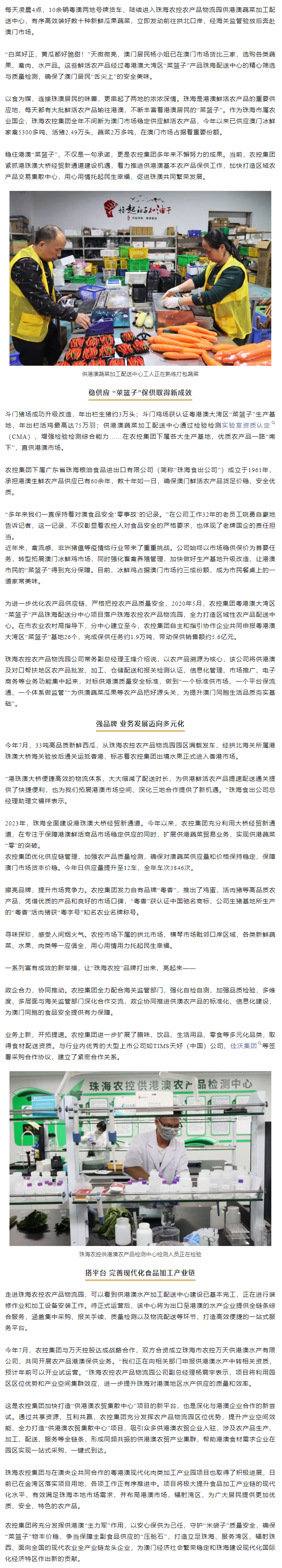 星际（中国）官方集团用心用情托起民生幸福 稳住港澳“菜篮子” 集聚发展新动力.png