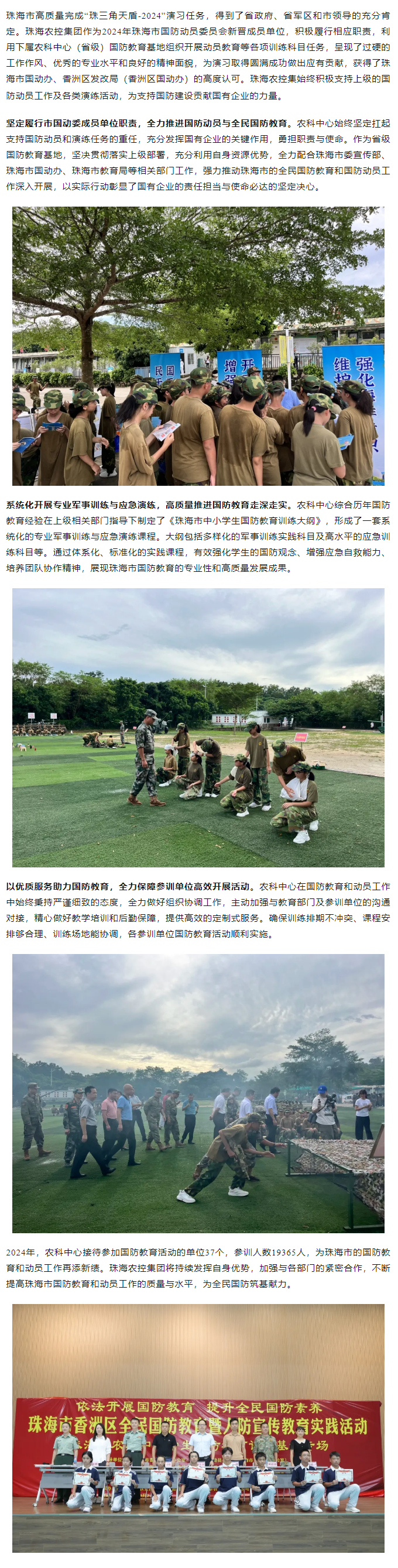 积极履行职责 践行国企使命丨星际（中国）官方集团高质量完成保障演习任务.png
