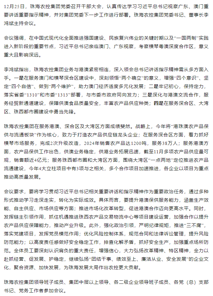星际（中国）官方集团党委召开干部大会 传达学习习近平总书记视察广东和澳门重要讲话重要指示精神大会.png