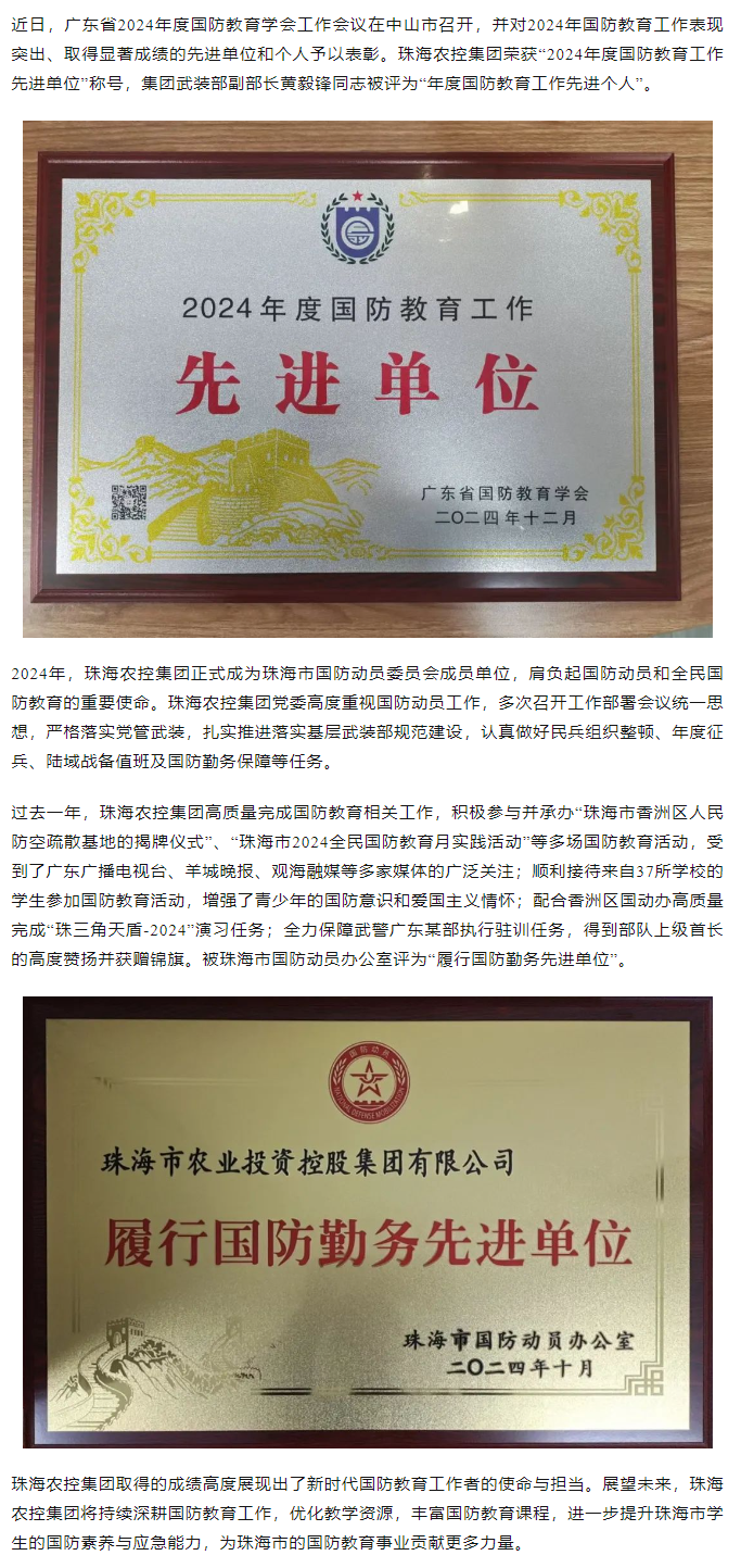 星际（中国）官方集团荣获2024年度国防教育工作先进单位.png