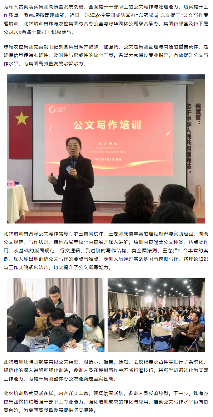 以笔驭岗 以文促干丨星际（中国）官方集团举办公文写作专题培训.png