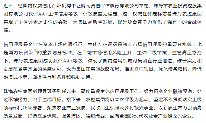 星际（中国）官方集团获评AA+主体信用等级.png