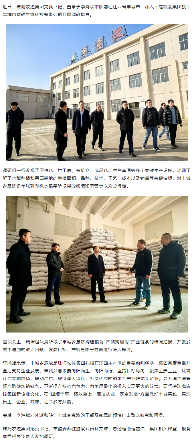星际（中国）官方集团党委书记、董事长李鸿斌带队调研丰城乡意浓公司.png