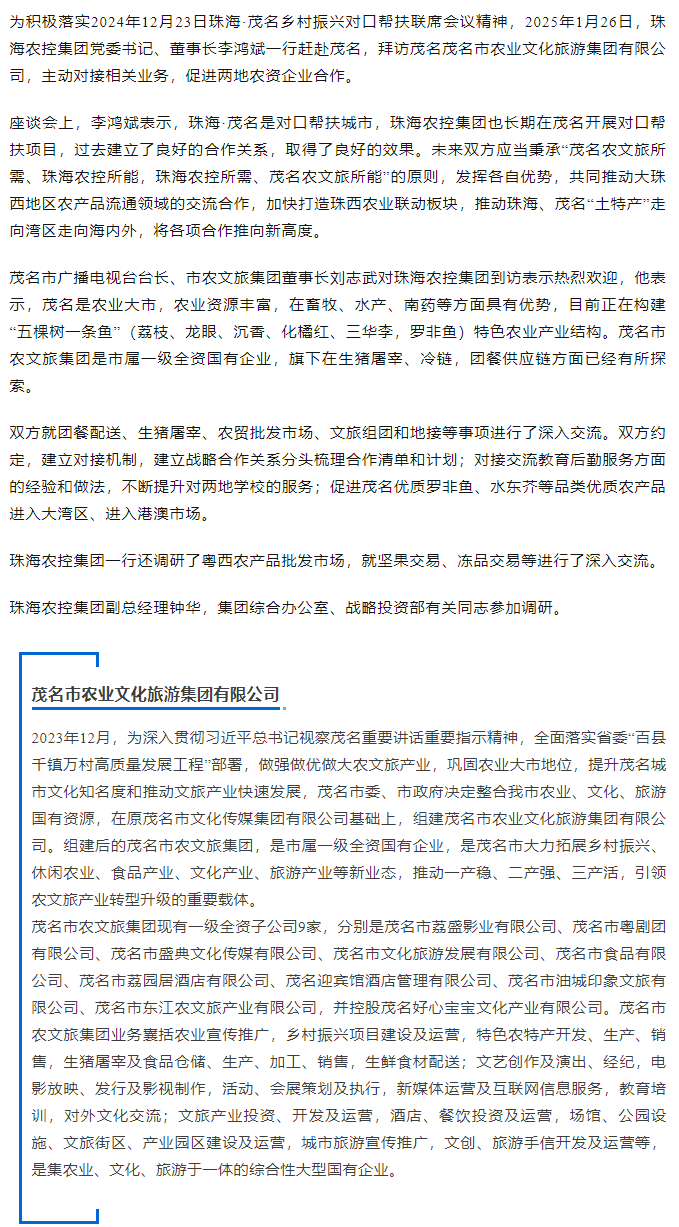 星际（中国）官方集团一行拜访茂名农文旅集团.png