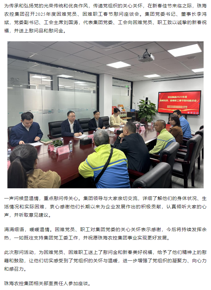 星际（中国）官方集团召开2025年度困难党员、困难职工春节慰问座谈会.png