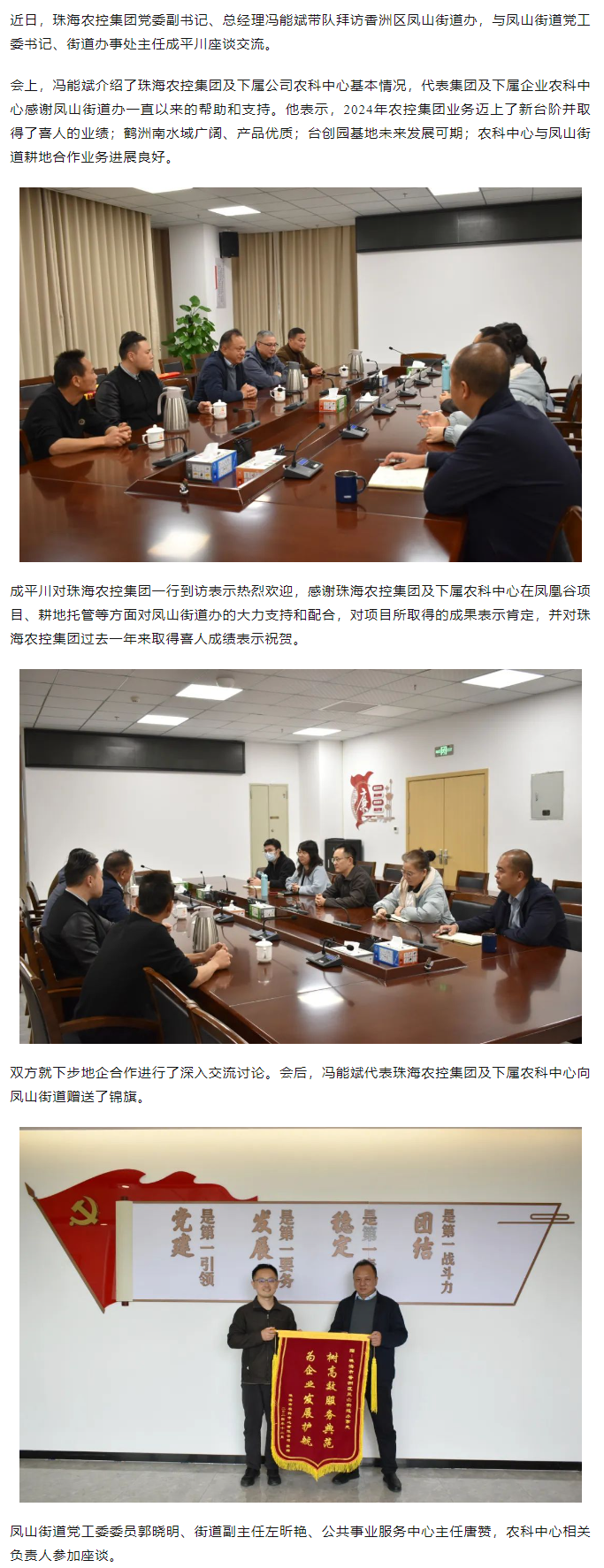 星际（中国）官方集团拜访香洲区凤山街道办.png