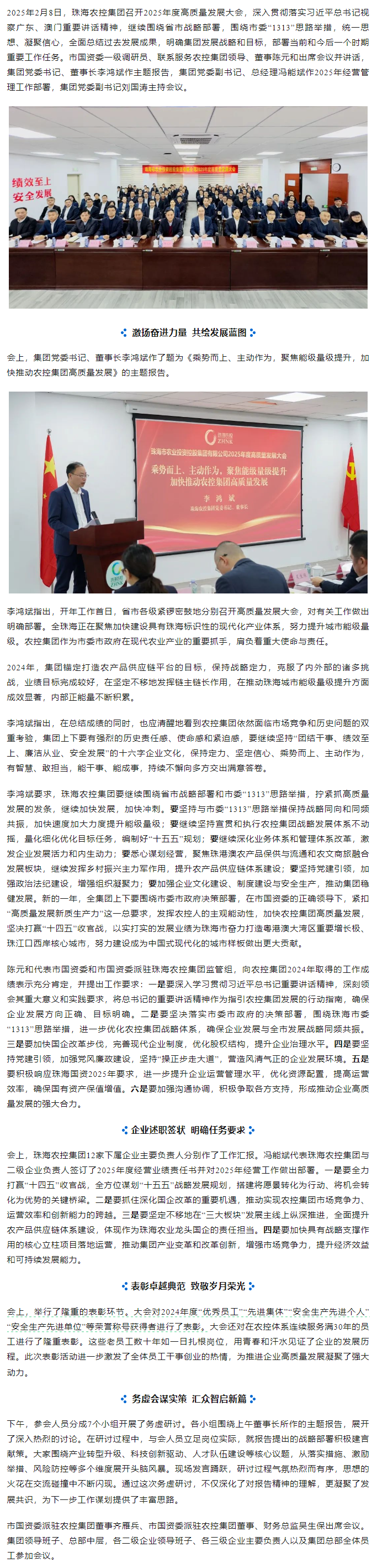 星际（中国）官方集团召开2025年度高质量发展大会.png