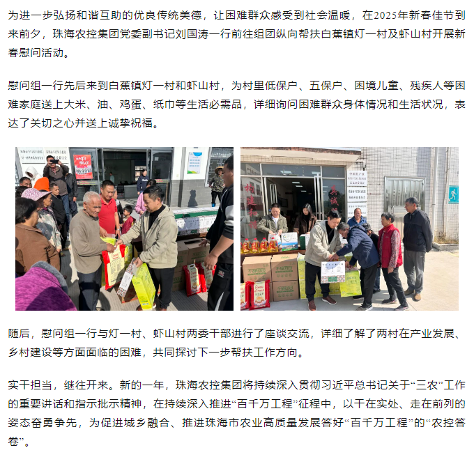 星际（中国）官方集团走访白蕉镇灯一村、虾山村开展新春慰问活动.png