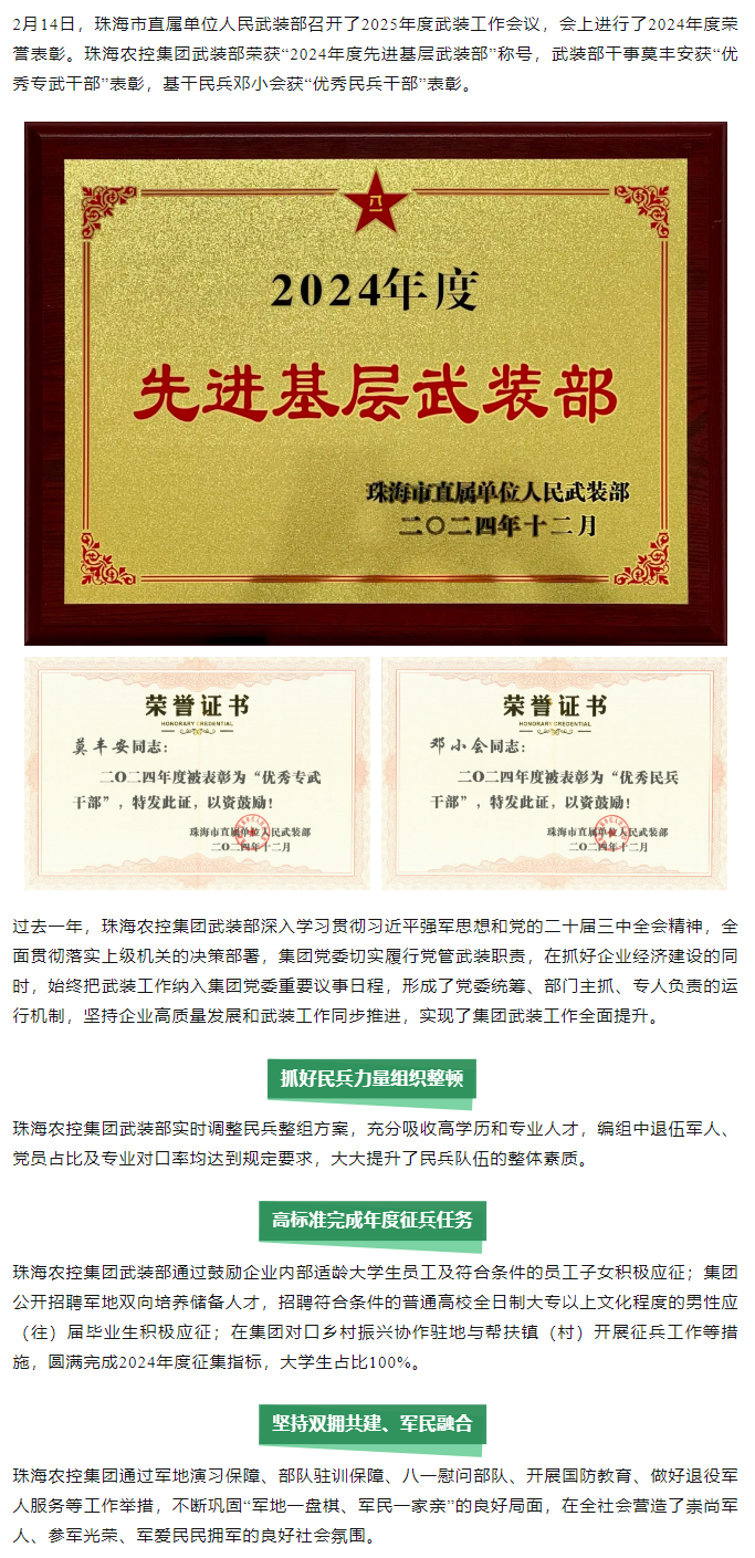 星际（中国）官方集团武装部荣获2024年度“先进基层武装部”称号.png